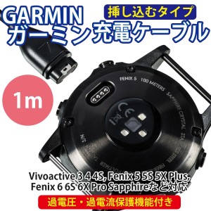 Garmin ガーミン 充電ケーブル 挿すタイプ 1M Fenix 5 5S 5X Plus, Fenix 6 6S 6X Pro Sapphire 定番