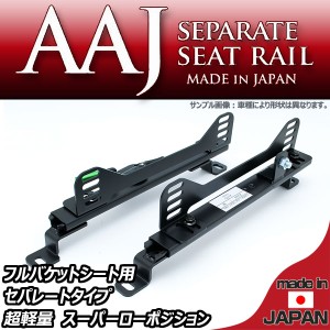 ソアラ 30系 フルバケ用シートレール助手席用 セパレートタイプ 日本製