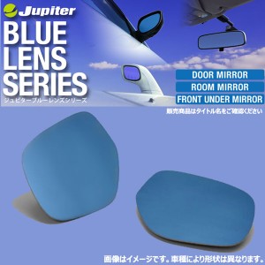 ラパン/ラパンＳＳ HE21S 丸形ミラー専用ドアミラーブルーレンズ DBS-012 防眩仕様 左右セット 貼付タイプ ジュピター