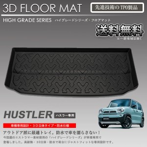 ハスラー ロング ラゲッジ マットの通販｜au PAY マーケット