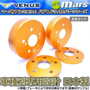 ブレーキカバー クラウンロイヤル GRS210 GRS211 フロント / リアハブカバー 4枚セット オフゴールド mars 日本製