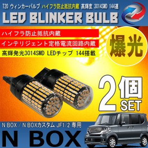 n - box ウィンカー ledの通販｜au PAY マーケット