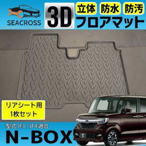 N BOX JF3 JF4 3D 防水 フロアマット 後部座席用 1PCS エヌボックス