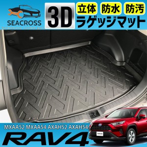 RAV4 XA50系  3D ラゲッジマット 超防水 ラゲッジトレイ トランクマット 立体 カーマット ABS製 ブラック