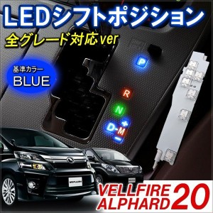10 アルファード ポジション ランプ 交換の通販｜au PAY マーケット