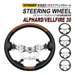純正交換ステアリング アルファード/ヴェルファイア ALPHARD