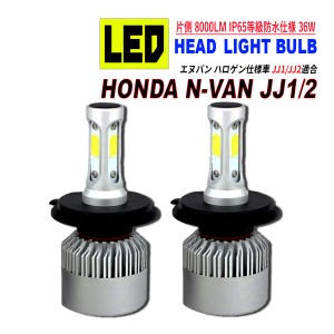 N VAN JJ1 JJ2 ハロゲン仕様車用 LED ヘッドライト COB 冷却ファン搭載 Hi / Lo 切替 8000LM 6500K