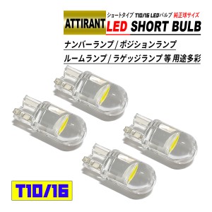 T10 / T16 LEDバルブ ショートタイプ 0.5W 4個 ホワイト / ブルー ナンバーランプ ポジションランプ ルームランプ ラゲッジランプ