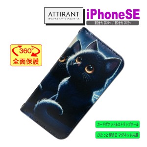 iPhone SE ケース 手帳型 カバー SE2 / SE3 黒猫 くろねこ 月夜 かわいい オシャレ アイフォンケース