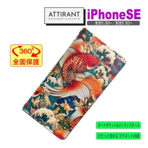 iPhone SE ケース 手帳型 カバー SE2 / SE3 和柄 金魚 キンギョ かわいい オシャレ アイフォンケース