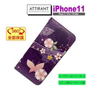 iPhone 11 ケース 手帳型 カバー 11 Pro ProMax 和柄 蝶々 紫 パープル アイフォンケース