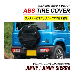 ジムニー / ジムニーシエラ　JB64 JB74 スペアタイヤカバー 高硬度 ABS樹脂製 ブラック 簡単取付