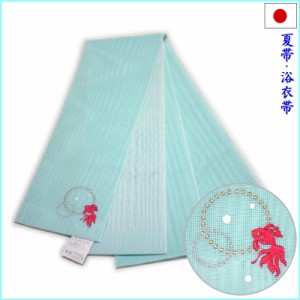 半幅帯　夏用　浴衣帯　羅　ロング　長尺　細帯（金魚と泡：ブルー）日本製 浴衣 着物 小紋 レディース 女性 和装 和服
