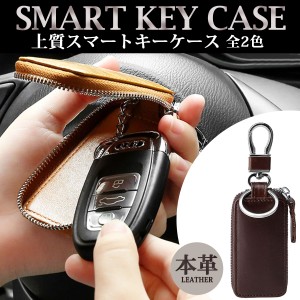 スマートキーケース 革 車 鍵 シングル 高級感 おしゃれ カジュアル レザー カラビナ付き 送料無料 クリックポスト