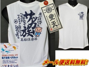 メンズ　豊天商店(ブーデンショウテン）タンクトップ　美豚倶楽部　【サッカー族】A2