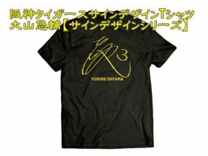 阪神タイガースサインデザインTシャツ 大山悠輔【サインデザインシリーズ】球団公認、プロ野球・野球9403958-y1