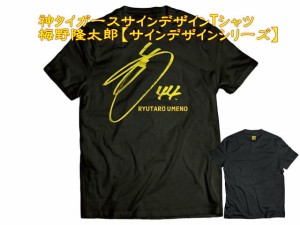 阪神タイガースサインデザインTシャツ 梅野隆太郎【サインデザインシリーズ】 球団公認、プロ野球・野球9404028-y2