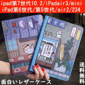 iPad ケース  mini6 第9世代10.2 第7世代 第8世代 iPad第6世代第5世代 iPad air3 10.5 ケース iPad mini5 Air2 カバー mini3 mini2 mini4