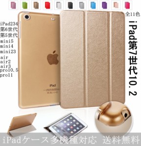 ipad ケース 第9世代10.2 第8世代 第7世代 iPadmini5 iPad第5世代 iPad第6世代 pro10.5 iPadair3 air air2 mini234 ipad234　カバー オー