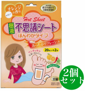 三皇 樹液 不思議シート ほんわか温感タイプ 20枚入り+2枚 ワンタッチ一体型 樹液シート 足裏シート 2個セット