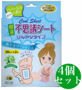 三皇 樹液 不思議シート ひんやり冷感タイプ 20枚入り+2枚 ワンタッチ一体型 樹液シート 足裏シート 4個セット