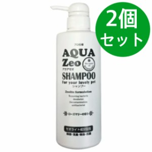 アクアゼオ シャンプー 500mL ローズマリーの香り AQUA Zeo 犬用 ペット ゼオライト【2個セット】