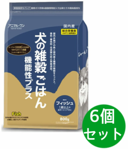 犬の雑穀ごはん アニマルワン ドッグフード 機能性フィッシュ 6個セット フィッシュ 1歳以上の成犬、シニア犬 800グラム