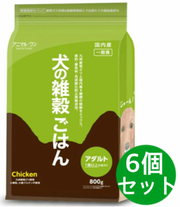 アニマルワン 犬の雑穀ごはん アダルト チキン 800g ドッグフード パッケージリニューアル 6袋