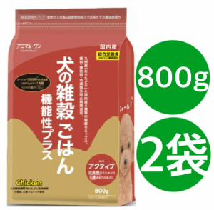 犬の雑穀ごはん アニマルワン ドッグフード 機能性プラス アクティブ（チキン） 800g　2個セット パッケージが新しくなりました