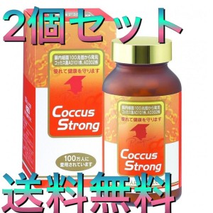 【2個セット】コッカス菌 コッカスストロング360粒  腸内フローラ 善玉菌 デブ菌対策 腸活サプリ