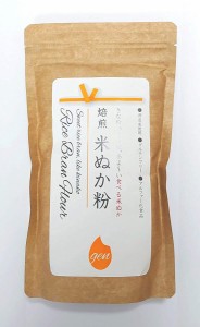 きなこのように甘い 食べる米ぬか 新潟産コシヒカリ 米ぬか粉150g メール便送料無料 飲める パウダー状 食物繊維 ミネラル ビタミン 玄米