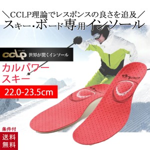 カルパワースキー BMZ インソール レッド 赤 22.0-23.5cm スキー 筋トレ トレーニング 筋トレグッズ