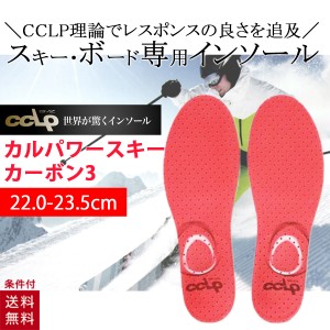 カルパワースキー カーボン3 BMZ インソール レッド 赤 22.0-23.5cm スキー 筋トレ トレーニング