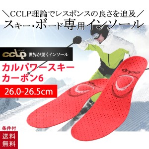カルパワースキー カーボン6 BMZ インソール レッド 赤 26.0-26.5cm スキー 筋トレ トレーニング