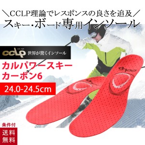 カルパワースキー カーボン6 BMZ インソール レッド 赤 24.0-24.5cm スキー 筋トレ トレーニング