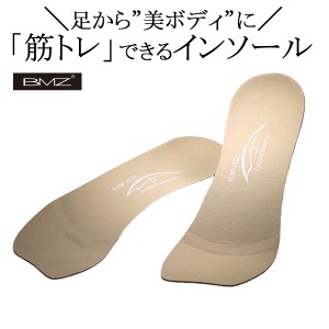 パンプスインソール BMZ インソール ベージュ 22.0-23.5cm 健康グッズ パンプス ハイヒール