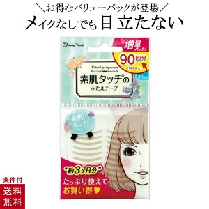 アイテープ 二重まぶた アイテム アイプチ 癖付け メザイク ナチュラルアイテープ 素肌タッチのふたえテープ 増量バリューパック ENT901 