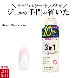 BWポリジェリカプレミアム 3in1 オーロラホワイト ネイルアート ネイル用品 ベース カラー トップ ソフト ジェル ネイル 爪 女の子 女子 