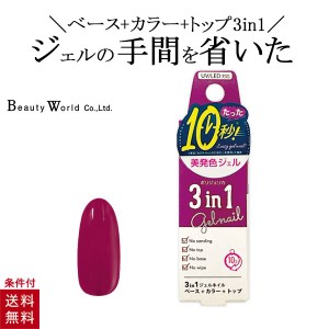 BWポリジェリカプレミアム 3in1 ボルドーワイン ネイルアート ネイル用品 ベース カラー トップ ソフト ジェル ネイル 爪 女の子 女子 か