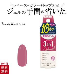 BWポリジェリカプレミアム 3in1 クラシックローズ ネイルアート ネイル用品 ベース カラー トップ ソフト ジェル ネイル 爪 女の子 女子 