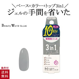 BWポリジェリカプレミアム 3in1 グレー ネイルアート ネイル用品 ベース カラー トップ ソフト ジェル ネイル 爪 女の子 女子 かわいい 