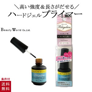 BWポリジェリカ ハードジェルプライマー ネイルアート ネイル用品 ジェルネイル 高強度 長さ ぷっくり 艶やか マニキュアボトル型 ハード