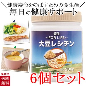 豊生 大豆レシチン 200g レシチ ン 顆粒 美容 健康 おいしい 栄養補助食品 サプリメント 6個セット