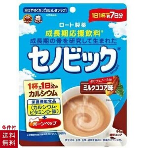 セノビック ミルク ココア味 成長期応援飲料 ジュニア プロテイン 子供 キッズ カルシウム 粉末 84g 約7日分 ロート製薬