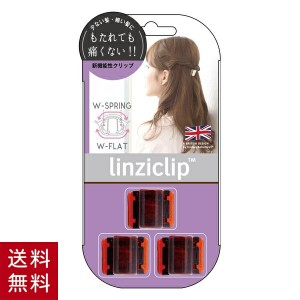 リンジークリップS(3P)ブラウン ヘアアクセサリー 痛くない しっかりホールド ヘアメイク ヘアーメイク ヘアアレンジ ヘアーアレンジ