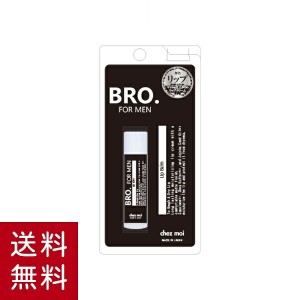 BRO.(ブロ) FOR MEN　Lip Barm リップクリーム リップスティック 保湿 乾燥ケア グロス メンズ 男性用 スクワラン シアバター 日本製