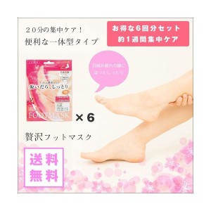 フットケア スキンケア 角質ケア フットパック 敏感肌 フットにも贅沢マスク 履くだけ簡単 脱いだら しっとりフットマスク BSF251 お得な