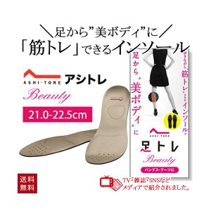 アシトレ パンプス BMZ ビーエムゼット Pumps インソール 女性用 ブーツ用 ゴールド 21.0-22.5cm レディース 浮き足 アーチサポート 中敷