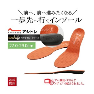 BMZ アシトレ ブースター インソール 男性用 女性用 男女共用 27.0-29.0cm 浮き足 スポーツ アーチサポート 中敷き トレーニング 筋トレ