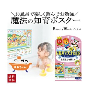 ぷかぷかゼミ お風呂ポスター ピクニック クイズごっこ PKZ604 数認識力を鍛える 知育 教育 学習 学ぶ 話す 浴育 遊ぶ